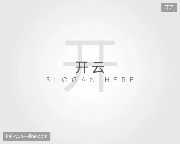 探访开云官网